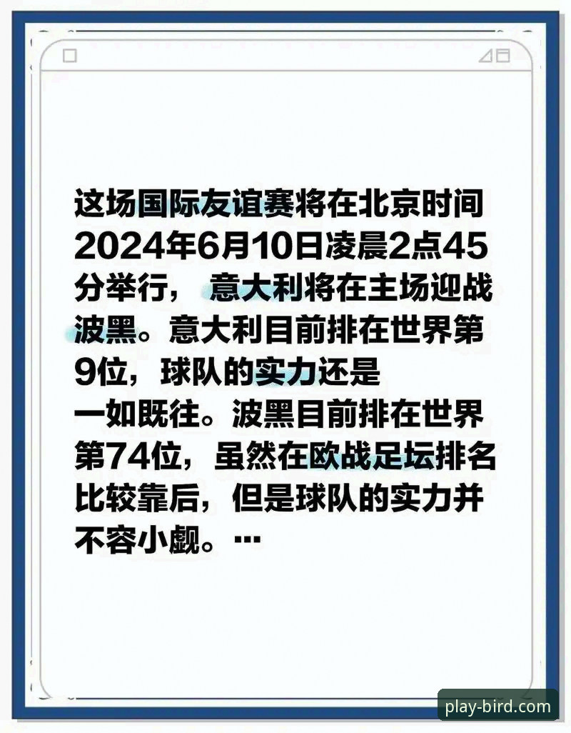 意大利vs波黑：一场生死战背后的足球悲剧三部曲，对比分析蓝衣军团连续三届无缘世界杯的深层原因